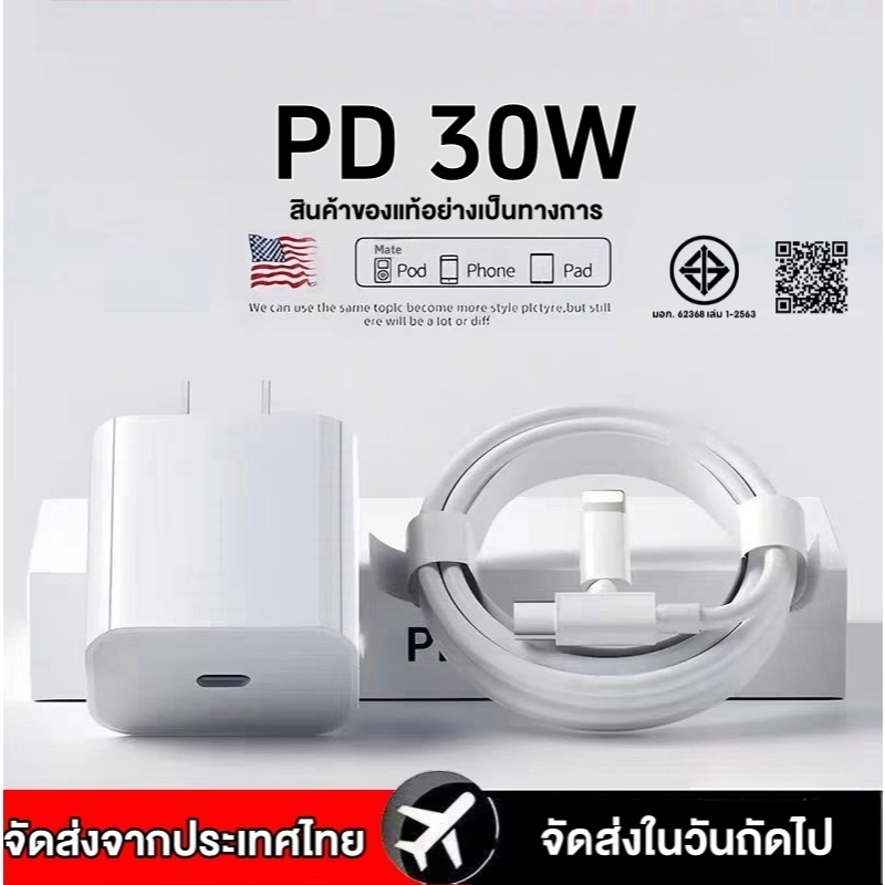 【ประกัน 1ปี】【จัดส่งจากประเทศไทย】ชาร์จไว PD 30w type c to L Fast charge สายชาร์จเร็ว+หัวชาร์จ สำหรับ ip7 8 xr 11 12 13 14
