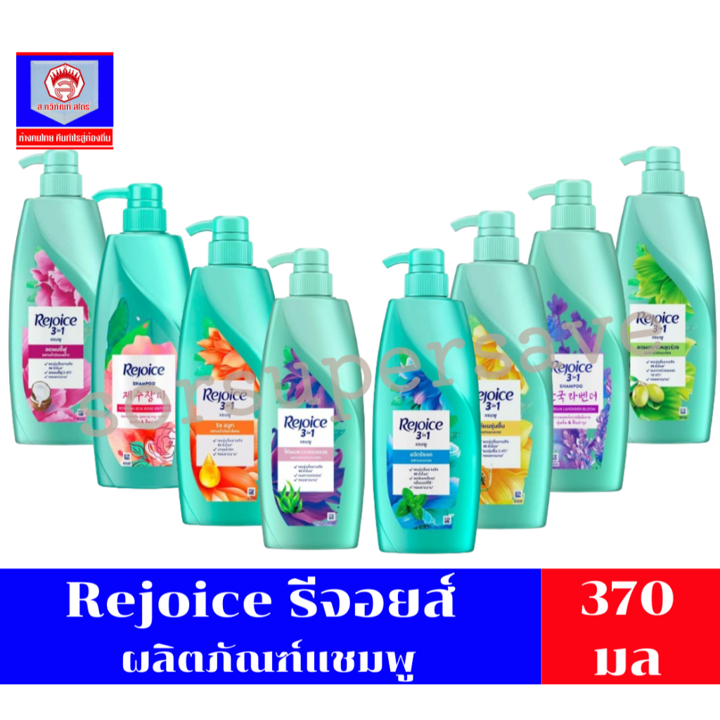 Rejoice รีจอยส์  ผลิตภัณฑ์แชมพู ขนาด 370 มล.