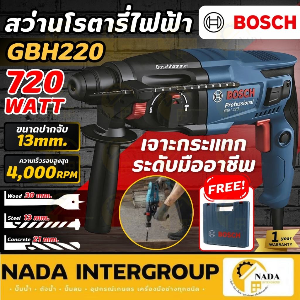 🎉แท้ ส่งไว🎉BOSCH GBH220 GBH-220 GBH 220 สว่านโรตารี่ สว่านโรตารี่ไฟฟ้า สว่านโรตารี่ระบบ SDS Plus 720