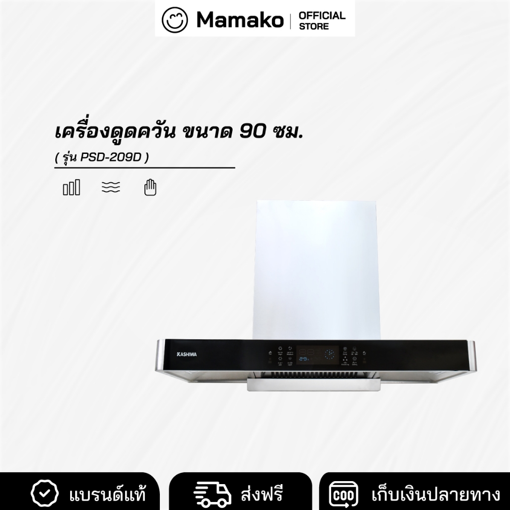 [โค้ดไลฟ์ลด20-40%] เครื่องดูดควัน Kashiwa รุ่น PSD-209D ตัวกรองไขมัน พร้อม ท่อลม หน้ากระจก รับประกัน