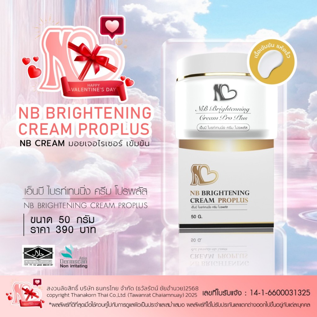 ส่งฟรี! NB Brightening Cream ProPlus ครีมแก้รักแร้ดำพี่ฟ้า ลดกลิ่นตัว มอยเจอไรเซอร์