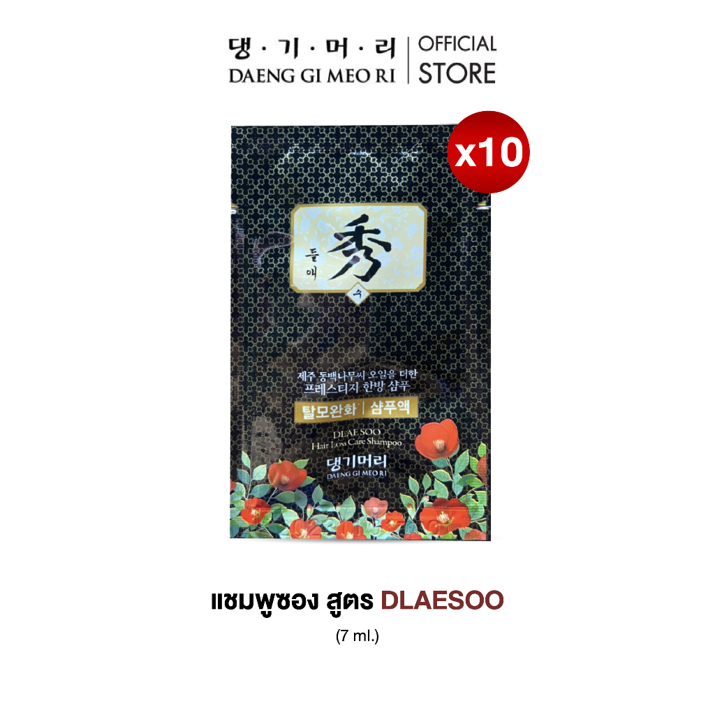 [ของสมนาคุณงดจำหน่าย] แชมพูลดผมร่วง แทงกีโมรี สูตรดือแลซู Shampoo 7 ml จำนวน 10 ซอง