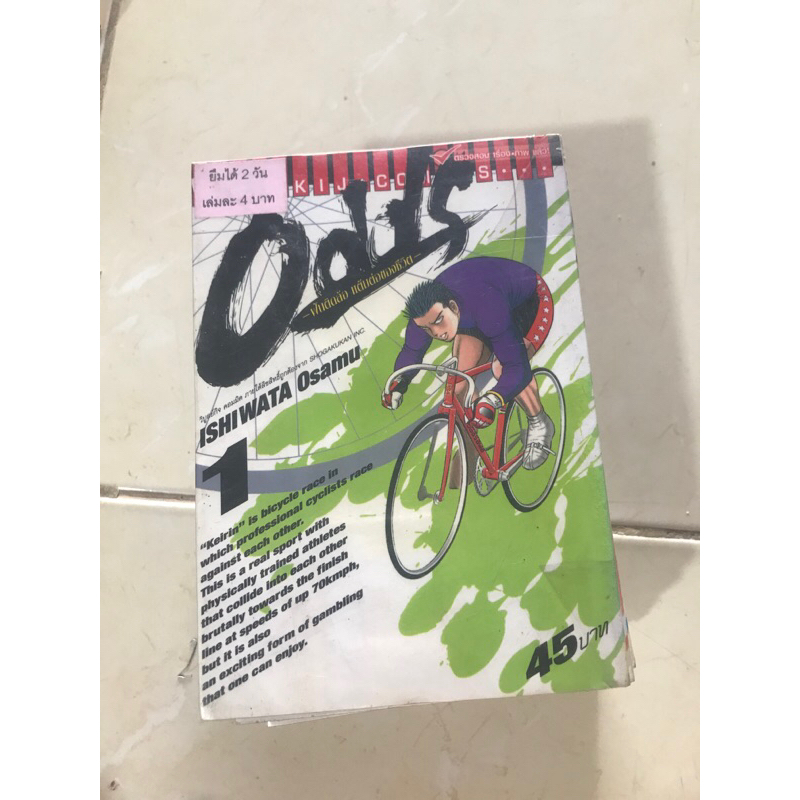 Odds ฝันติดล้อ แต้มต่อของชีวิต เล่ม 1-5(ไม่จบ)