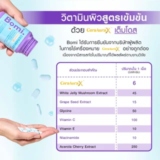 [สูตรผิวอิ่มฟู] Bomi Ceramide X 30 Tablets โบมิ เซราไมด์ เอ็กซ์ วิตามินผิวเข้มข้น เพิ่มความชุ่มชื้น ผิมเนียนนุ่ม
