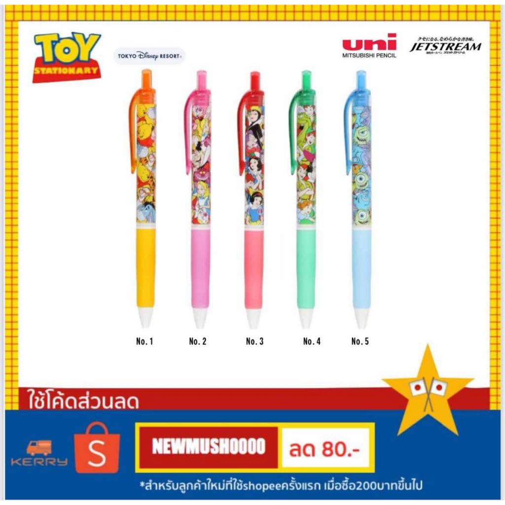 ⚡️ New ⚡️ปากกาลูกลื่น ด้ามเดี่ยว Jetstream ลิขสิทธิ์เเท้จากญี่ปุ่น ลาย Disney Limited Japan แท้100%🎌
