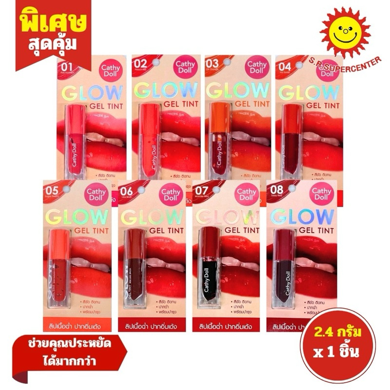 Cathy Doll Glow Gel Tint เคที ดอลล์ โกลว์ เจล ทินท์ ลิปทินท์ ทินท์เนื้อฉ่ำ