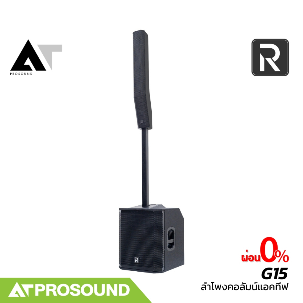 River Acoustics G15 River G15  ลำโพงคอลัมน์แอคทีฟ ซับ 15 นิ้ว มิกเซอร์ในตัว 3 ช่อง บลูทูธ ATProsound
