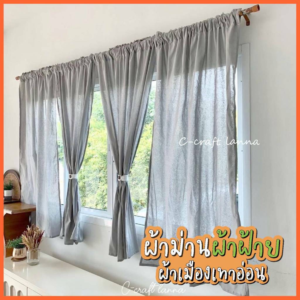 🍂ผ้าม่านผ้าฝ้าย ผ้าม่านวินเทจ ผ้าฝ้ายพื้นเมือง สีเทาอ่อน สีสันสดใส เหมาะแต่งบ้านสุดๆ