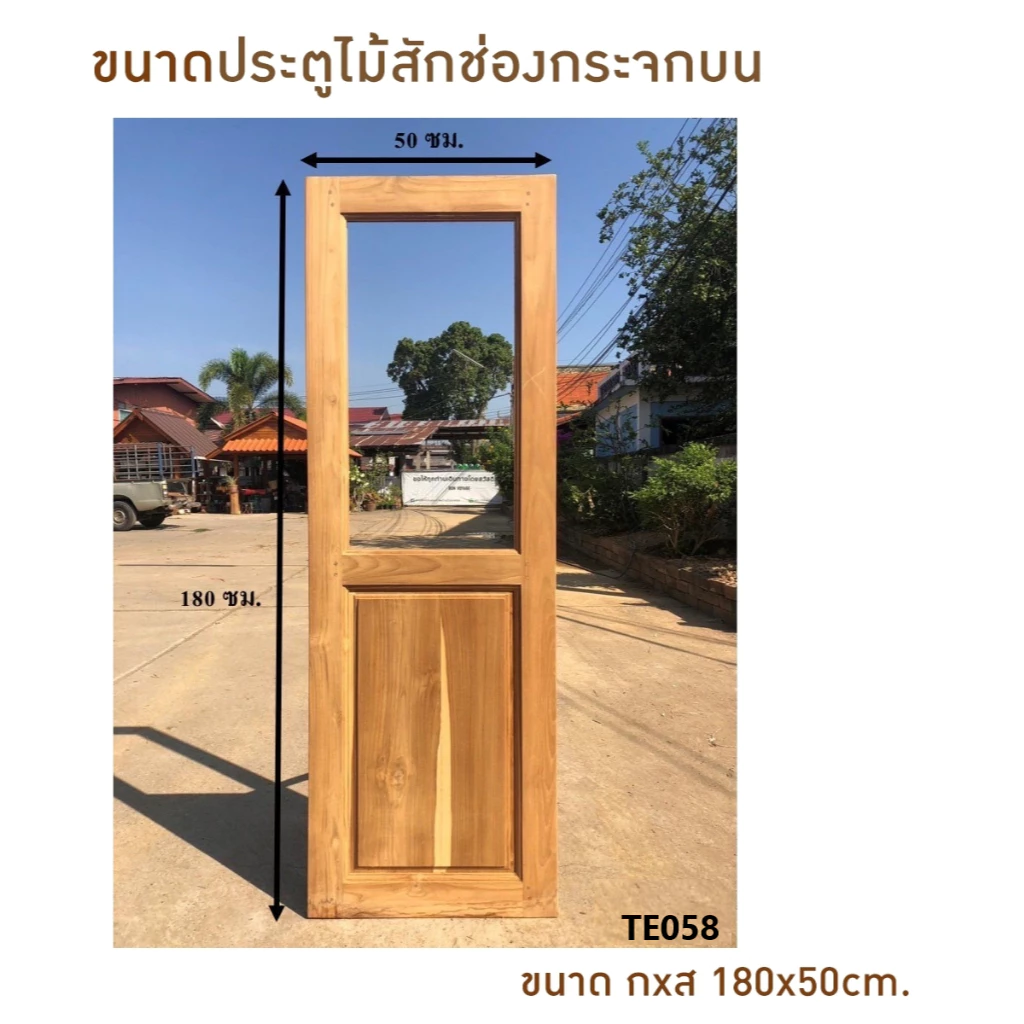 ประตูไม้สักช่องกระจกบน ไม้สักทอง thumbnail 4