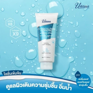 1 แถม 1 ใหม่! Uderma Intensive Lotion โลชั่นสูตรเข้มข้น 4 สูตรตอบโจทย์ทุกปัญหาผิวกายที่แตกต่าง 330 มล