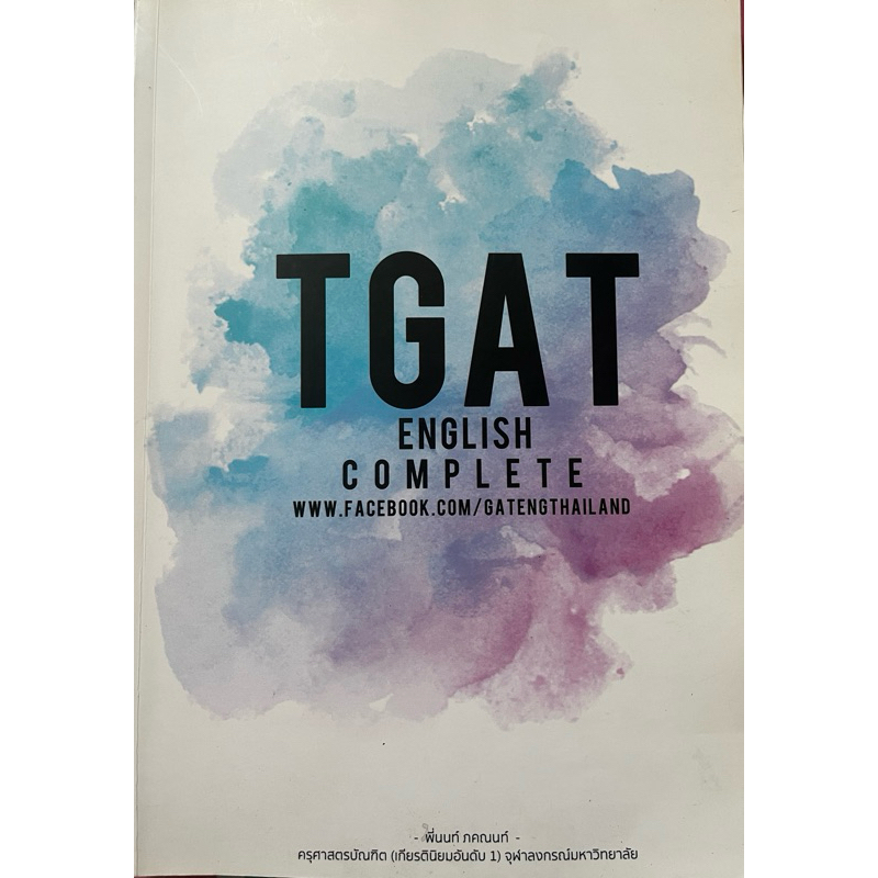 หนังสือ TGAT English complete