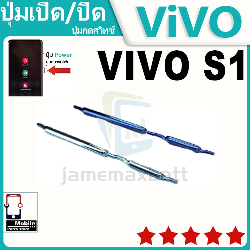 ปุ่มสวิตช์ภายนอก ปุ่มเปิด/ปิด VIVO S1 ปุ่มเปิดปิด ปรับระดับเสียงขึ้นลง ON OFF+ ปุ่มปรับระดับเสียง
