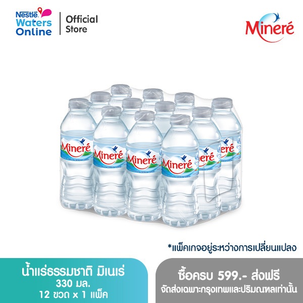 น้ำแร่ธรรมชาติมิเนเร่ 0.33ล. (แพ็ค 12 ขวด)