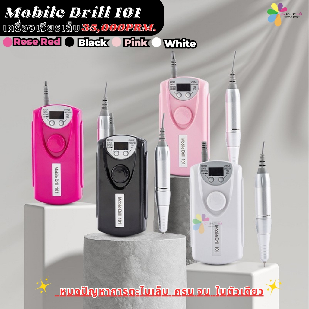 (พร้อมส่ง) เครื่องเจียรเล็บ Mobile Drill 101 รอบหมุน 35,000PRM. ที่เจียร ตะไบไฟฟ้า แบบพกพา