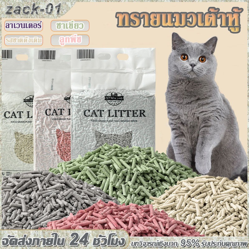 ทรายแมวเต้าหู้ （ ตักทรายแมวฟรี ） 2/4 /6kg ทรายแมวคุณภาพสูง ดับกลิ่น ไร้ฝุ่น อุปกรณ์สำหรับสัตว์เลี้ยง ผลิตจากถั่วเหลือ