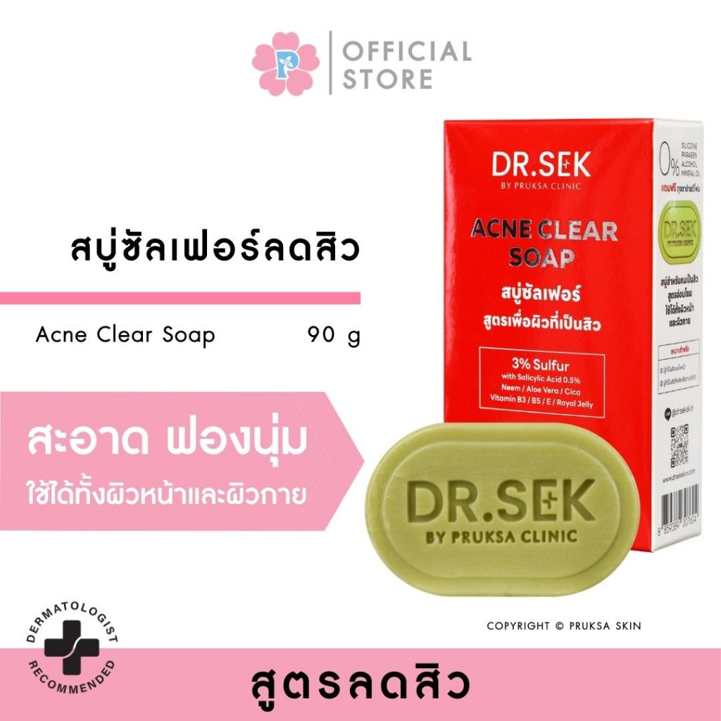 DR.SEK ACNE CLEAR SOAP 90 g ด็อกเตอร์ เสก แอคเน่ เคลียร์ โซพ สบู่ซัลเฟอร์ ลดสิว