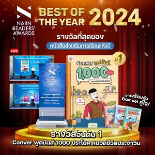 หนังสือ CONVER พูดมันส์ 1,000 ประโยค หมวดชีวิตประจำวัน หนังสือภาษาอังกฤษ ภาษาอังกฤษ grammar by KruDew OpenDurian KDBS