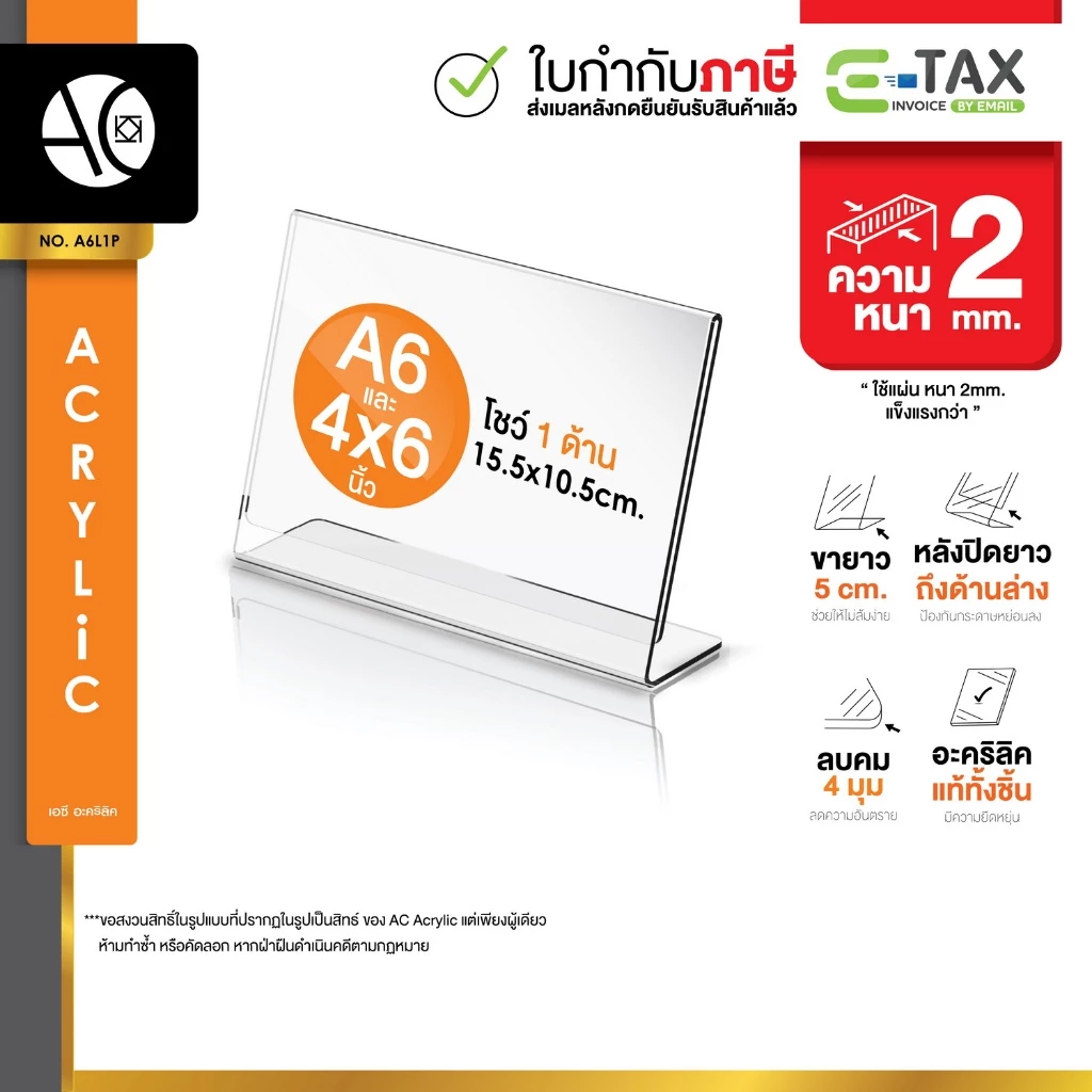 ป้ายอะคริลิคตั้งโต๊ะ A6 / 4x6นิ้ว แนวนอน 10.5x15.5 cm อะคริลิคใส 1 หน้า ทรง L (A6L1P)