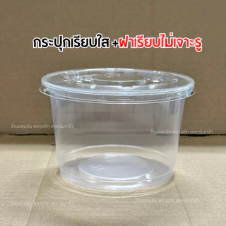 เเก้วพลาสติก16ออนซ์ปาก116mm.ทรงถัง(ถ้วย500กรัม)รุ่นTB-500กระปุกเรียบใส มีขายพร้อมฝา เเพ็ค50ใบ