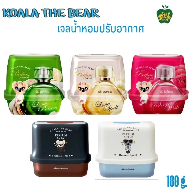 KOALA THE BEAR เจลน้ำหอมปรับอากาศ ขนาด 180 กรัม.มี5กลิ่น [พร้อมส่ง]
