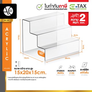 ชั้นวางโมเดล ชั้นอะคริลิค ชั้นวางของ ขั้นบันได 3 ชั้น หนา 2 …