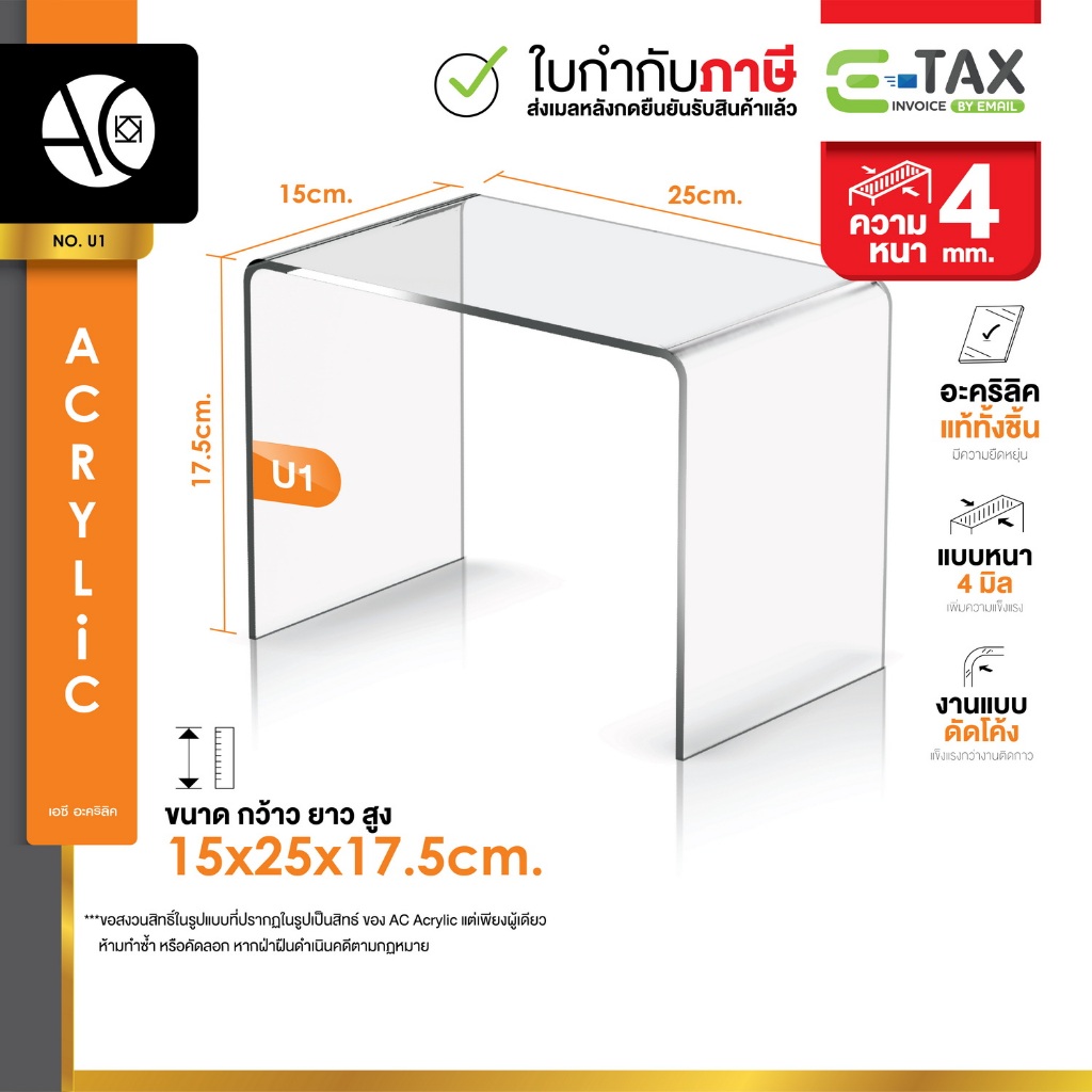 ชั้นวางโมเดล ชั้นอะคริลิค ชั้นวางของ ทรง U ขนาด ก15xย25xส17.5cm. หนา 4 มิล (U1)