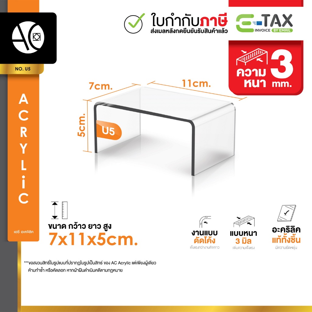 ชั้นวางโมเดล ชั้นอะคริลิค ชั้นวางของ ทรง U ขนาด ก7xย11xส5cm. หนา 3 มิล (U5)