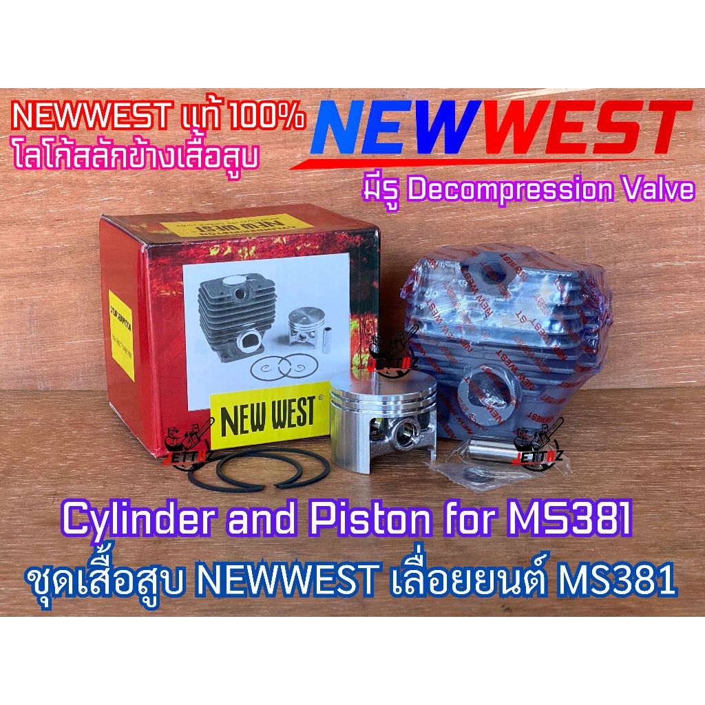 เสื้อสูบ 381 380 ขนาด 52 mm NEWWEST NOKER RuiBo TT ITALY ของแท้100% ใส่เลื่อย MS381 MS380 MS038 ครบชุด ครีบหนา เคลือบหนา