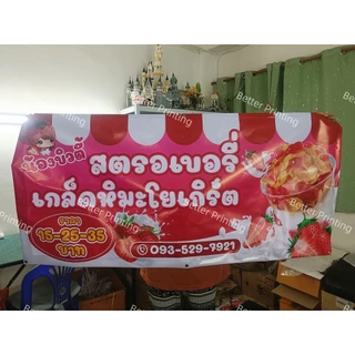 (ทักแชทก่อนสั่งซื้อ) ป้ายไวนิลออกแบบฟรี ป้ายติดหน้าร้าน พร้อมใช้งาน ราคาถูก