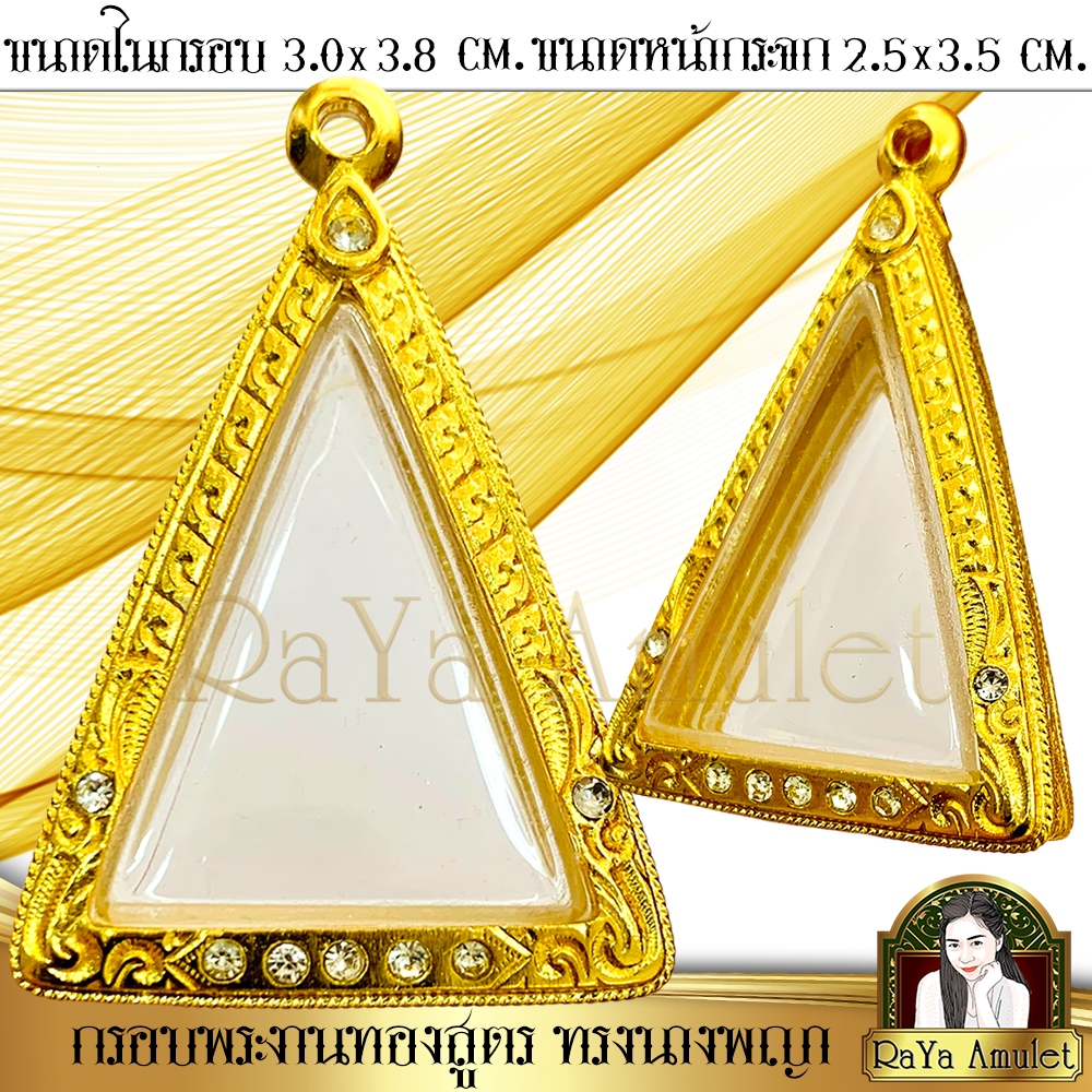 กรอบพระสำเร็จรูป งานทองสูตรฝังเพชรตามจุด ทรงนางพญา (ขนาดในกรอบ 3.0x3.8 cm.) รหัส 644