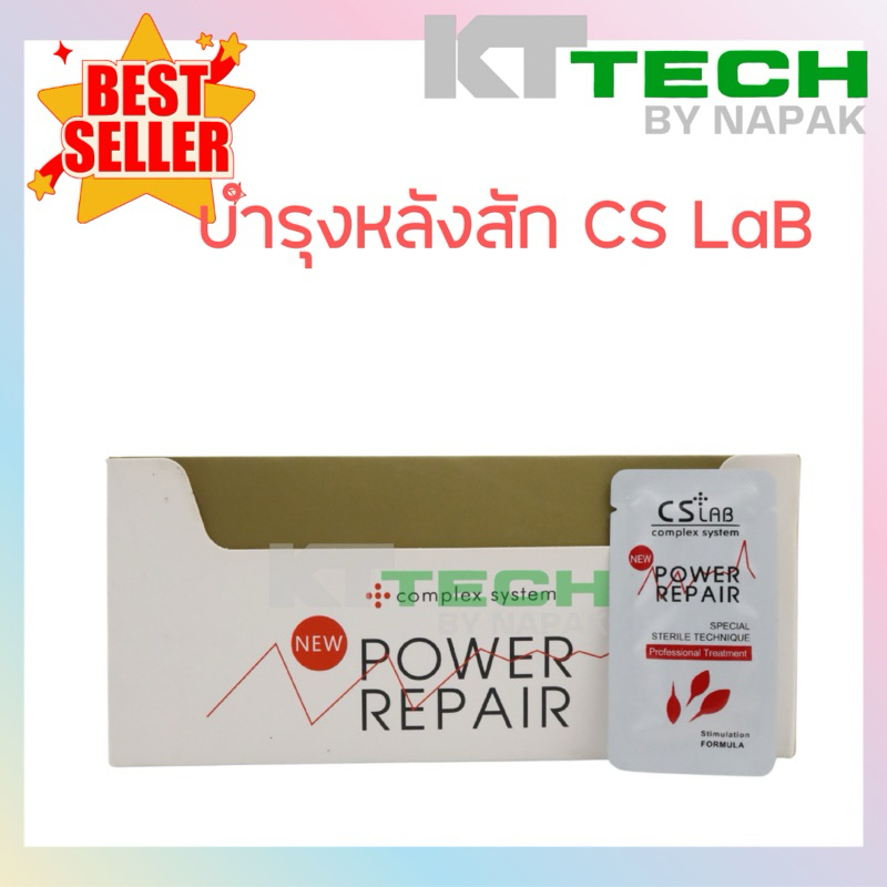CS Lab บำรุงซองหลักสัก เกาหลี 🇰🇷