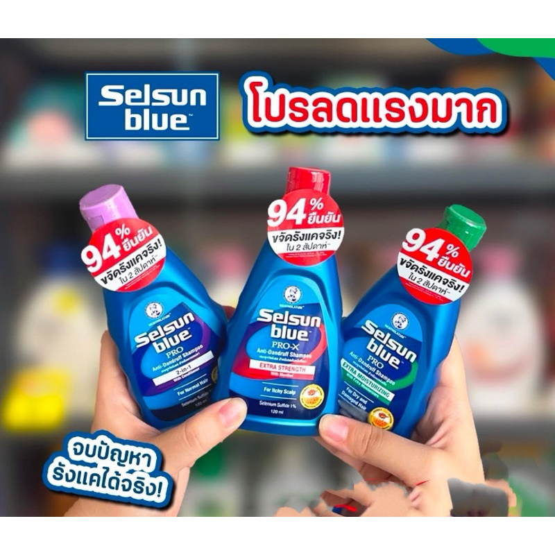 Selsun Blue Shampoo เซลซั่น บลู แอนตี้-แดนดรัฟ แชมพู ขนาด 120 มล.