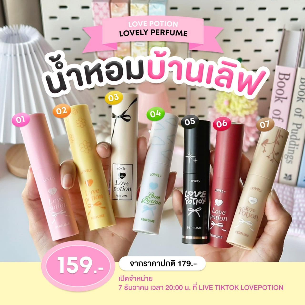 [รับตรงบริษัท] น้ำหอม เลิฟโพชั่น เลิฟลี่ LOVEPOTION LOVELY PERFUME