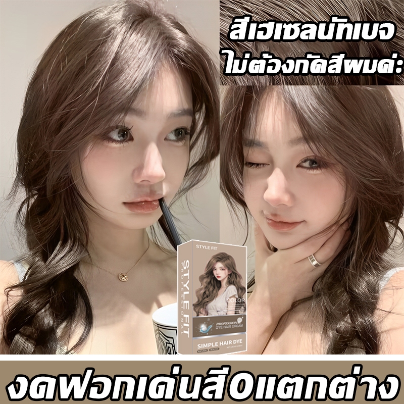 ซื้อ 100ml รับฟรี 100ml สีย้อมผม สีน้ำตาลเทายาย้อมผมสี ย้อมสีผม ไม่ต้องกัดสีผมค่ะ ทำสีง่ายไม่ทำลายผม ราคาส่ง