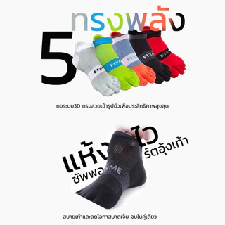 Fix Sock ถุงเท้าวิ่งแยกนิ้ว ถุงเท้าวิ่ง