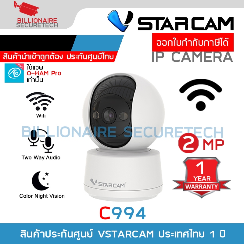 Vstarcam C994 กล้องวงจรปิดระบบ IP WIFI 2 MP Color Night Vision มีไมค์และลำโพงในตัว BY BILLIONAIRE SE