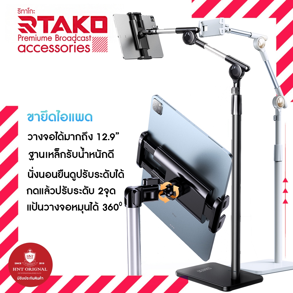 Rtako ขาตั้งแพดฐานเหล็กแท้แบบตั้งพื้น ยืดขยายได้ วางจอได้สูงสุด 12นิ้ว รุ่น LD057 &053