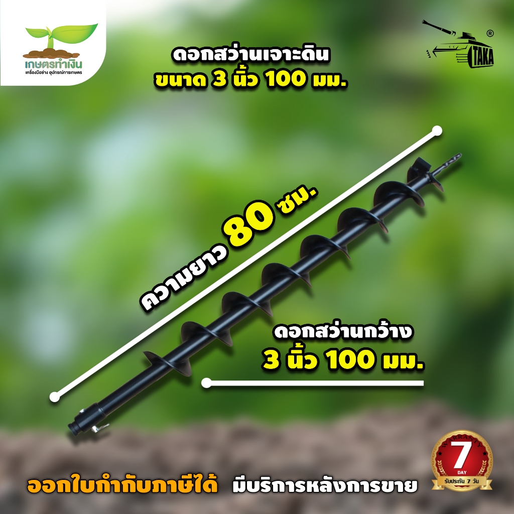 TAKA ดอกสว่านเจาะดิน 3-14นิ้ว (80-350 มม.) ดอกสว่าน ดอกสว่านยาว ดอกสว่านขุดดิน สว่านหัวเกลียว สำหรับดินนิ่มและดินแข็ง สิ