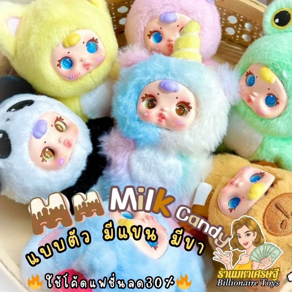 พร้อมส่งในไทย ใช้โค้ดแฟชั่นลด30% (1จุ่ม) MM Milk Candy แบบตัว พวงกุญแจห้อยกระเป๋า