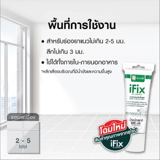 จระเข้ ไอฟิกซ์ กาวยาแนวกระเบื้องสำเร็จรูปแบบหลอด ใช้งานอเนกประสงค์ สีขาว ขนาด 200 มล.