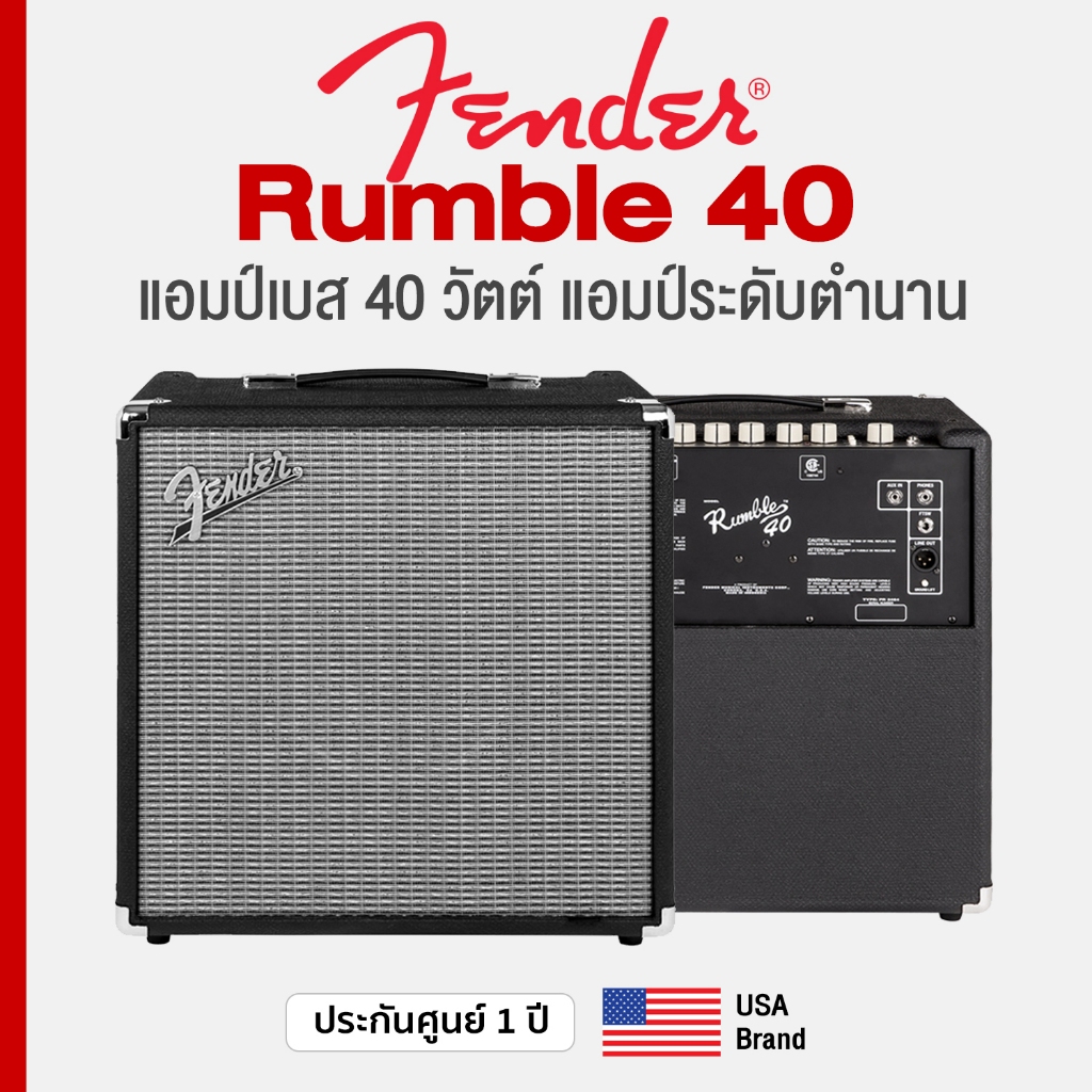 Fender® Rumble 40 V3 Bass Amp แอมป์เบส 40 วัตต์ แอมป์ระดับตำนาน ลำโพง 10" ** ประกันศูนย์ 1 ปี **