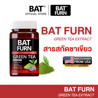 (คู่ 2 กระปุก) BAT FURN Green Tea & BAT NIGHT MCT Oil เซทคู่ ไม่มีน้ำตาล