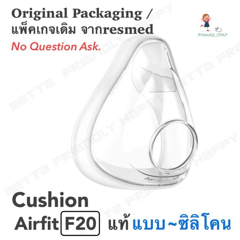 ResMed AirFit F20 Cushion “แท้” , คูชั่น AirFit F20