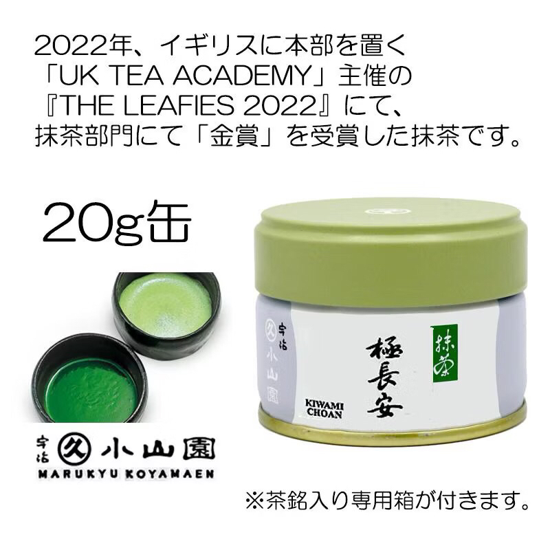 พร้อมส่ง Matcha Marukyu kiwami choan