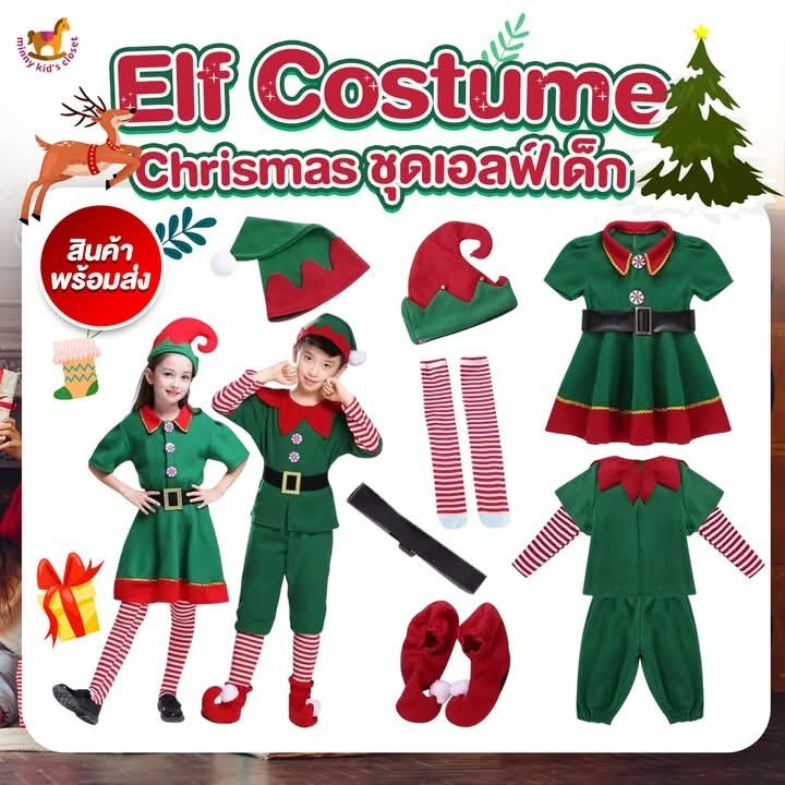 (พร้อมส่ง) ชุดเอลฟ์เด็ก ชุดคริสมาสเด็ก Elf costume chrismas costume ชุดคริสมาสเด็กชาย ชุดคริสมาสเด็ก