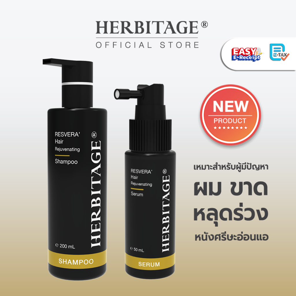 HERBITAGE เซ็ตคู่ RESVERA' Hair Rejuvenating Set เซรั่ม + แชมพูบำรุง ลดผมขาดหลุดร่วง [ HL+? ]