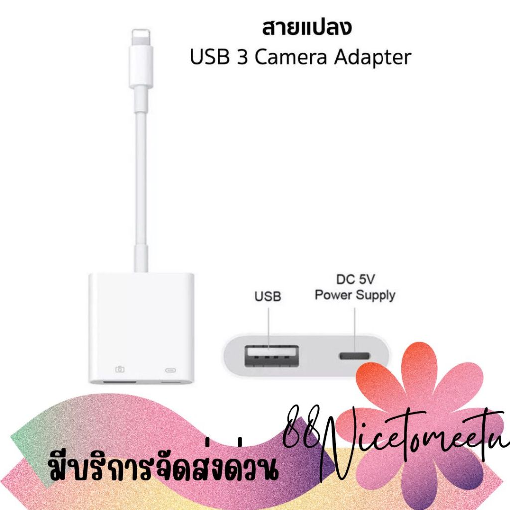 พร้อมส่ง สายแปลง usb 3 camera adapter อแดปเตอร์กล้อง ใช้สำหรับ Phone ใช้สำหรับ Pad เป็น USB ส่งด่วน