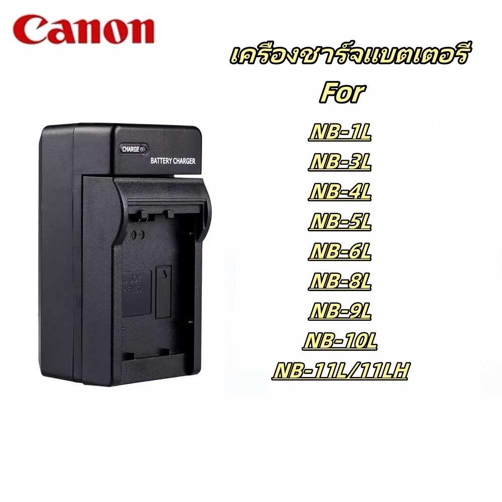 แท่นชาร์จ Canon (แคนนอน)NB-1L,NB-3L NB-4L,NB-5L,NB-6L,NB-6LH,NB-7L,NB-8L,NB-9L,NB-10L,NB-11L,NB-11LH