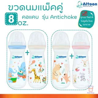 Attoon ขวดนม 8 ออนซ์ คอแคบ แพ็คคู่ พร้อมจุก Antichoke ไม่ดูดไม่ไหล ไซส์ M สำหรับ 3 ถึง 6 เดือน TTTYU Baby Shop