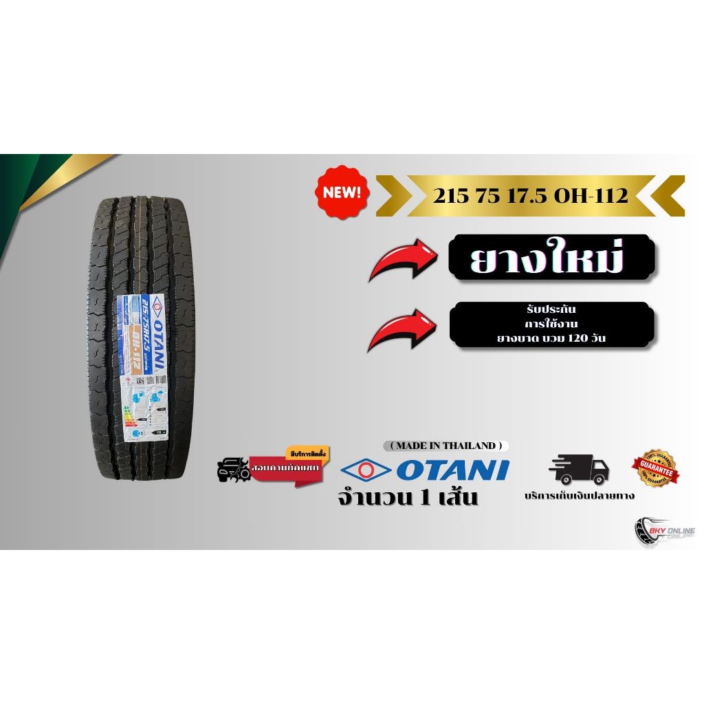 ยาง 215/75 R17.5 OTANI OH112 ยางใหม่ ( 1 เส้น ) ยางขอบ17.5 bky online